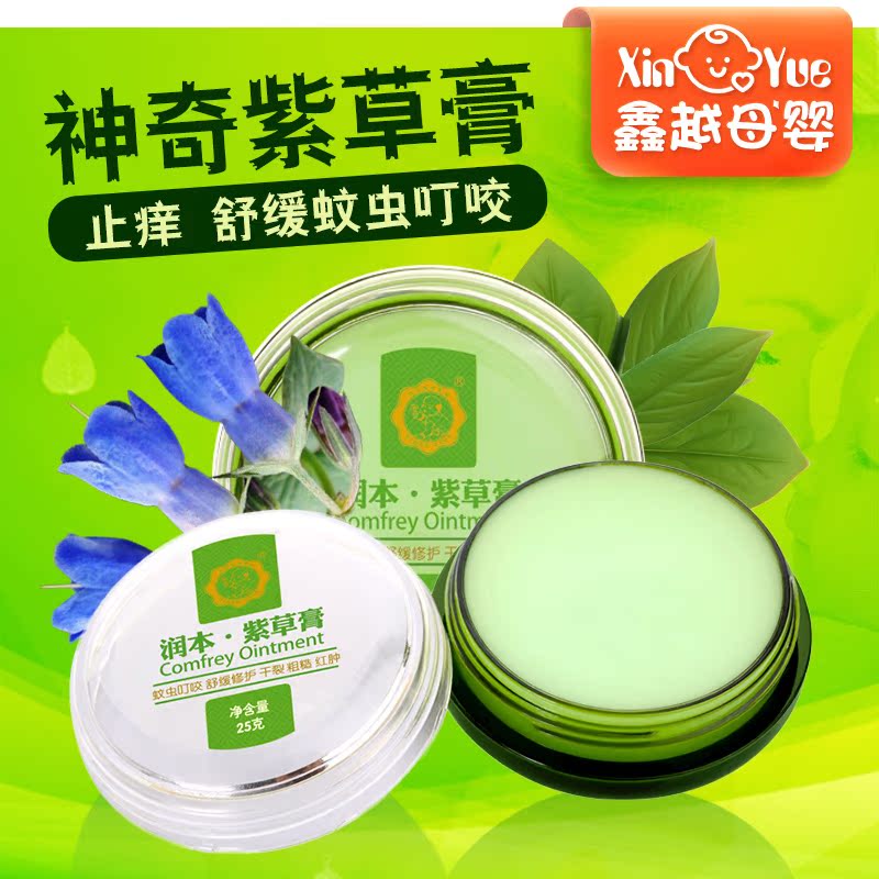 润本婴儿紫草膏 25g