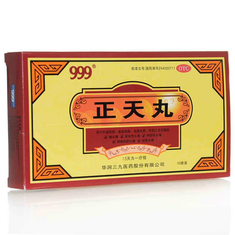 999三九 正天丸 10袋 疏风活血 养血 通络止痛 偏头痛 经前头痛3