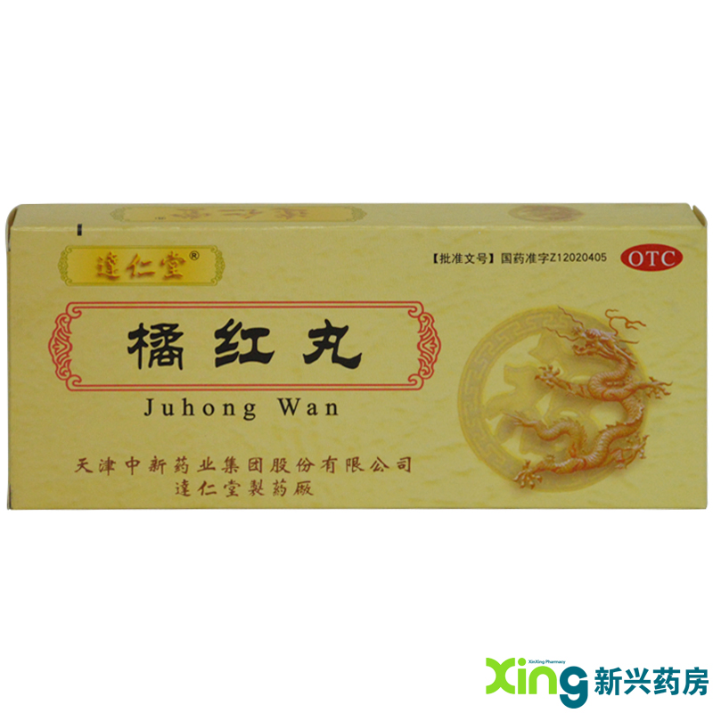 达仁堂橘红丸6g*10丸咳嗽药 止咳化痰咽干喉痒 胸闷口干 恶心呕吐