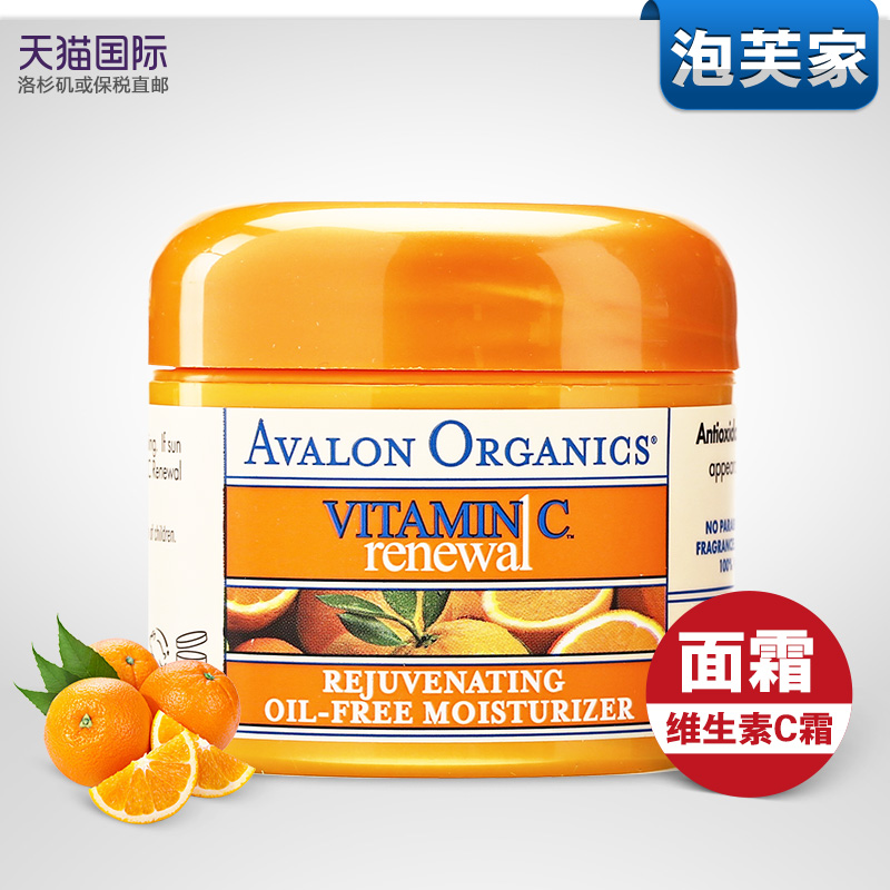 avalon organics美国Avalon阿瓦隆天然VC维C保湿面霜57g