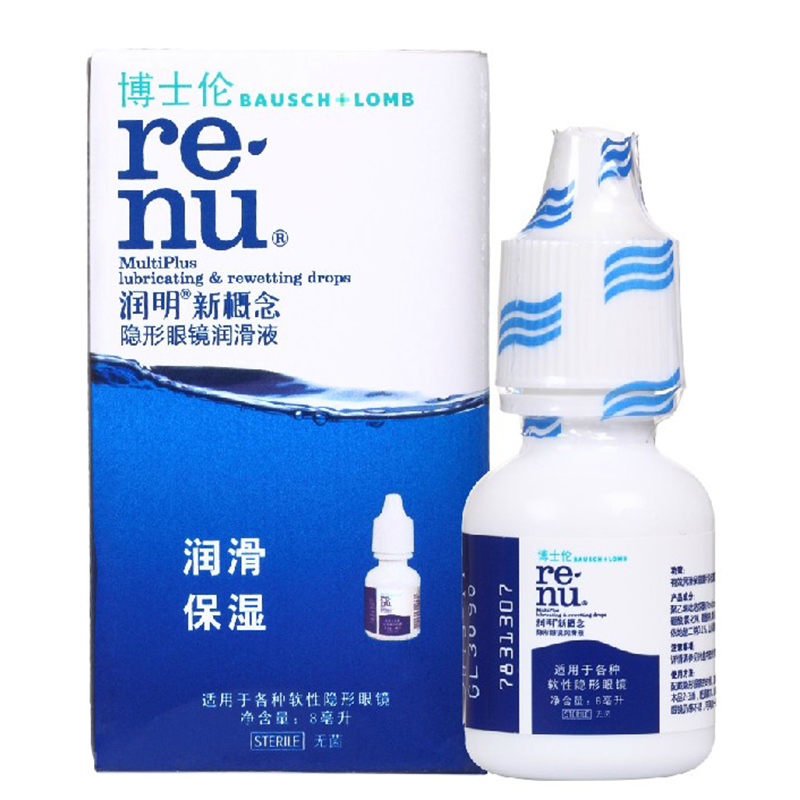 博士伦润明护理液隐形眼镜新概念长效8ml润眼液美瞳适用