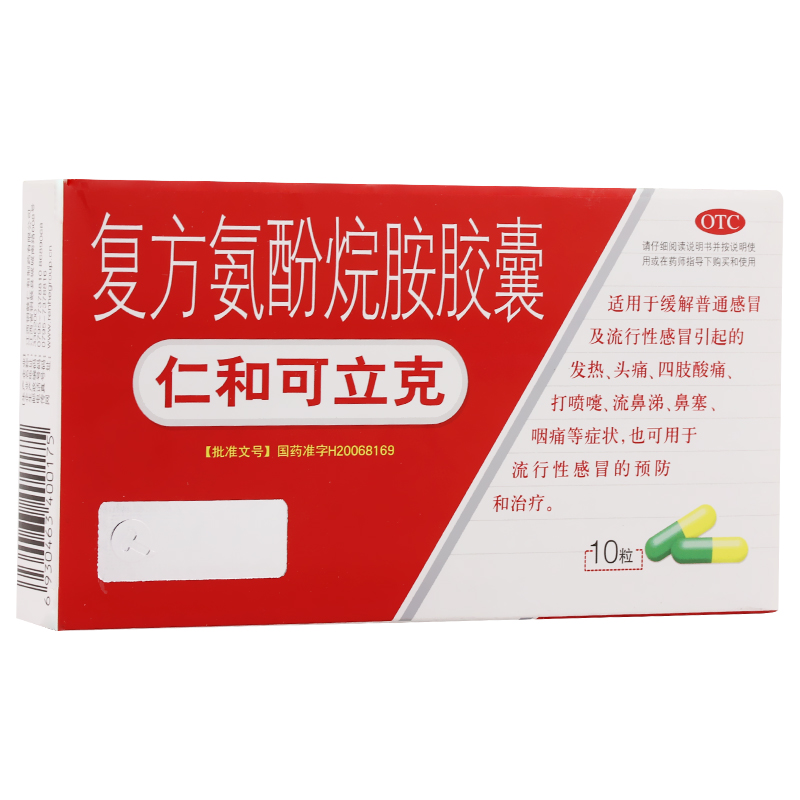 2盒装】仁和可立克复方氨酚烷胺胶囊10粒感冒发热头痛喷嚏鼻涕