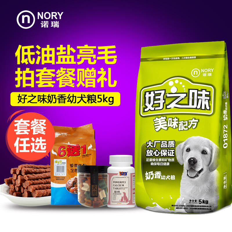好之味幼犬粮 诺瑞奶香狗粮 泰迪贵宾萨摩金毛哈士奇狗粮5kg包邮