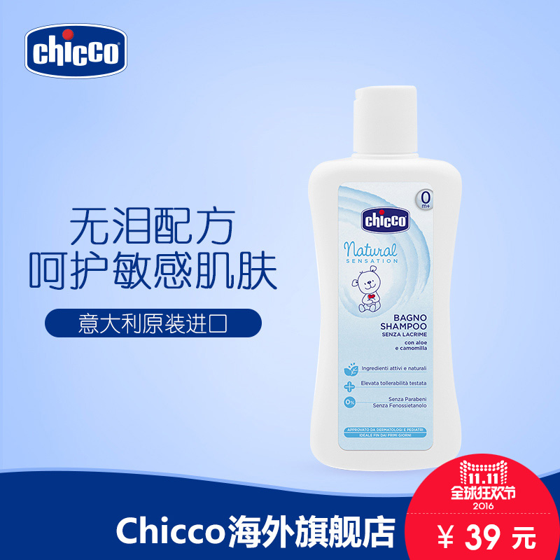 Chicco智高自然亲肤系列金盏花无泪洗发沐浴露200ml洗浴二合一