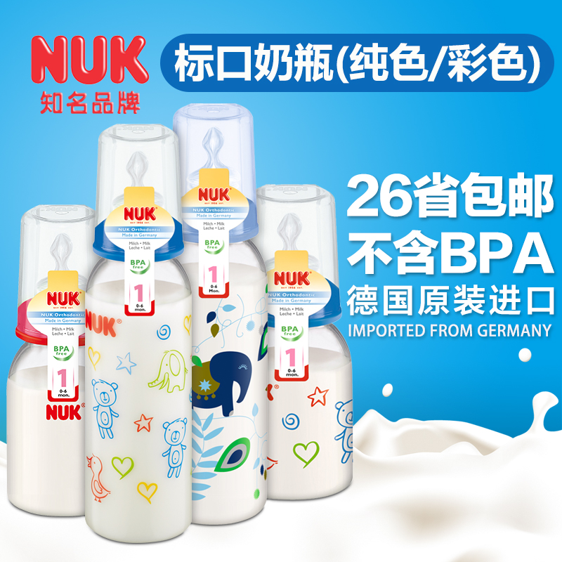 NUK奶瓶 德国进口新生儿标口径防胀气婴儿PP塑料奶瓶110ml/240ml