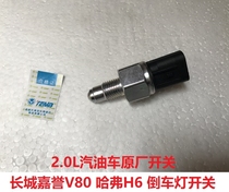 Great Wall Renowned wing V80 Haver H6H2M6 Cool Pig reversing light switch reverse gear reversing switch original plant