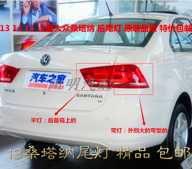 Suitable for 13 14 15 new Santana taillight semi-assembly Santana taillight bend light cover brake light