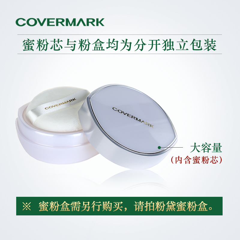 COVERMARK蜜粉定妆粉保湿控油日本傲丽粉黛娉婷亮采蜜粉修容散粉