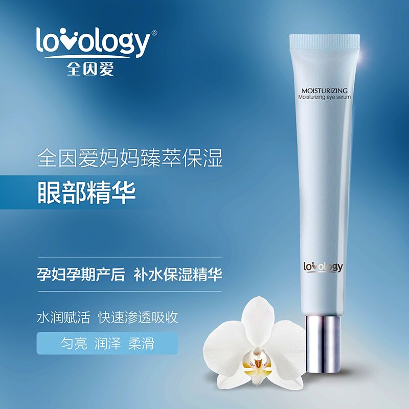 全因爱孕妇眼霜孕期专用眼部精华孕产妇护肤品哺乳期补水保湿20ml