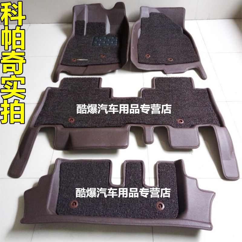 全包围丝圈脚垫专用于2015款科帕奇7座脚垫新科帕奇5座汽车脚踏垫