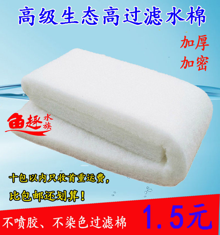 Thickened fish tank filter cotton white cotton aquarium filter material sponge biochemical cotton filter Cotton