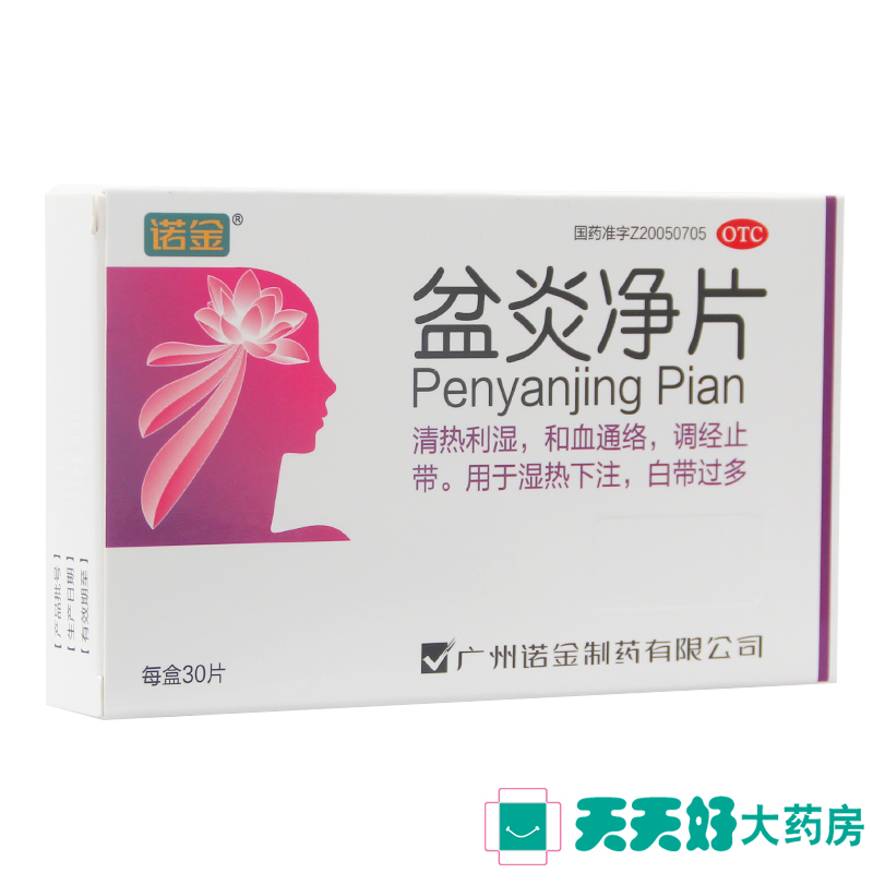 包邮】诺金盆炎净片30片 和血通络调经止带清热利湿盆腔妇科炎症