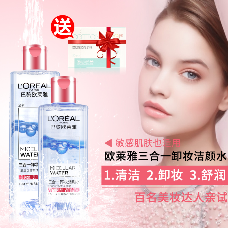 欧莱雅魔术水卸妆水 三合一卸妆洁颜水深层清洁不油腻免洗倍润型