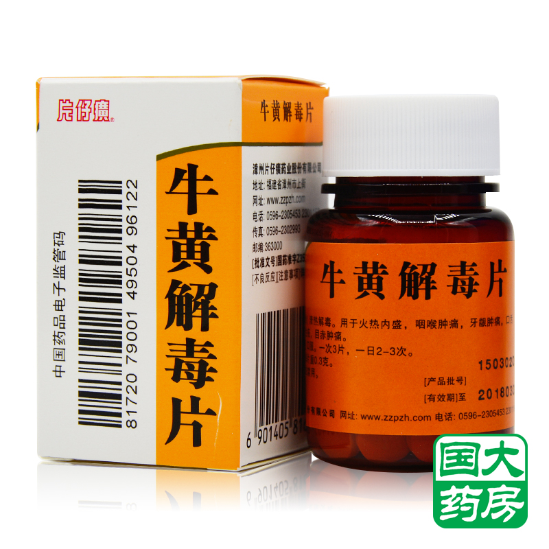 PZH/片仔癀 牛黄解毒片 0.3g*48片/盒