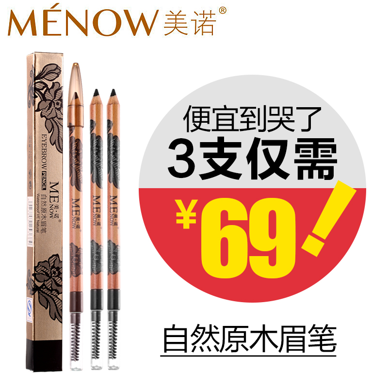 MENOW/美诺 自然原木眉套装笔防水带眉刷双头眉笔正品 3支装