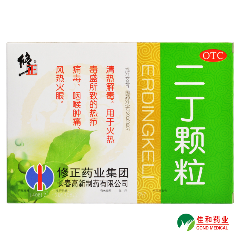 满59减5修正二丁颗粒10袋含糖清热解毒咽喉肿痛风热火眼疖子毒疮