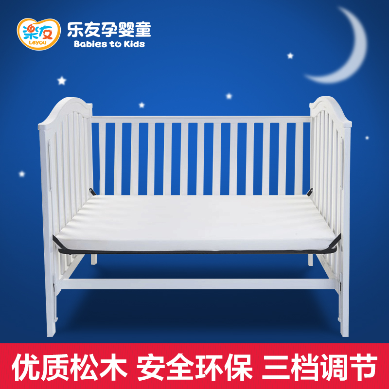 乐友宜柏实木婴儿床松木宝宝睡床儿童床木床婴童床可调节安全环保