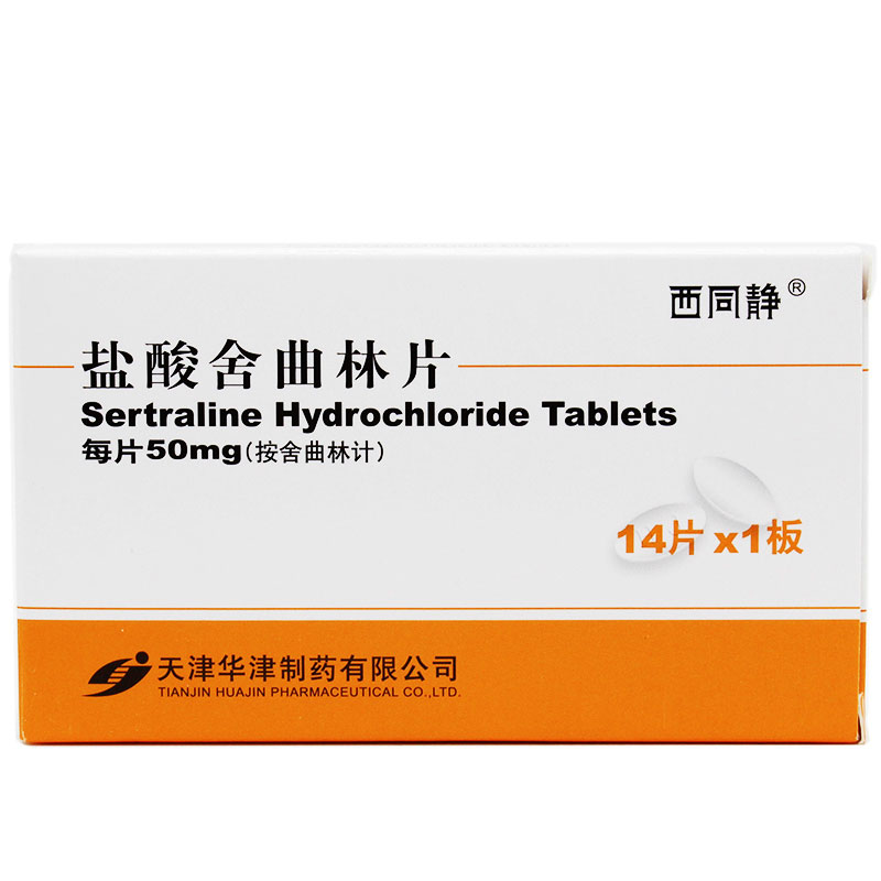 西同静 盐酸舍曲林片 50mg*14片/盒