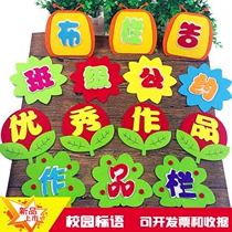 Primary school kindergarten decoration blackboard newspaper wall sticker Cultural wall slogan sticker Class classroom corner layout