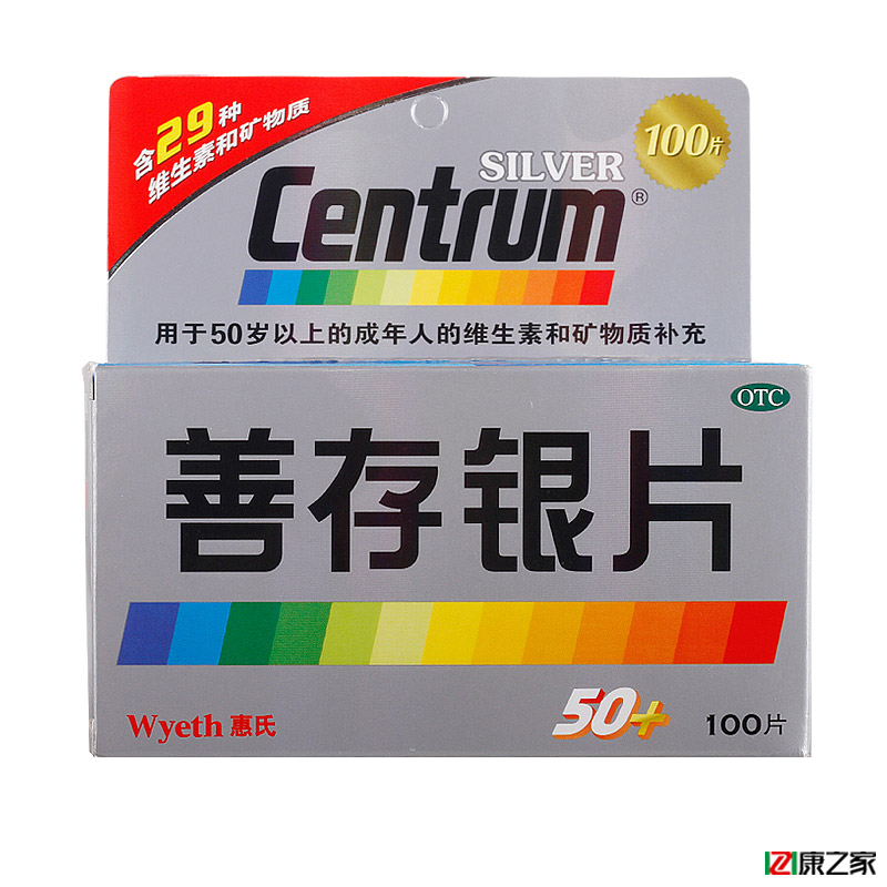 惠氏centrum 善存银片 100片 50岁以上中老年补充多维元素片药品