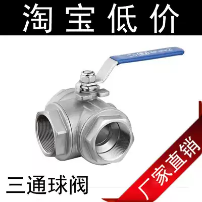 Stainless steel three-way ball valve 304 thread thread valve 6 min 2 inch 4 min valve full diameter low platform Medium Ball Valve