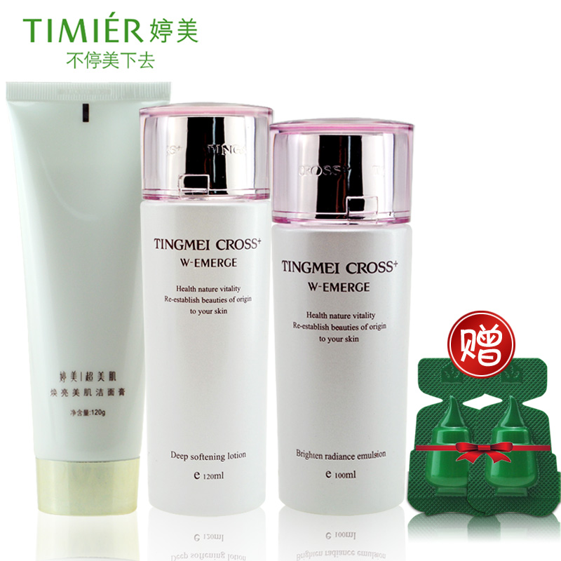 婷美正品护肤超美肌焕亮美肌洁面柔肤水乳液套装 美白保湿滋润