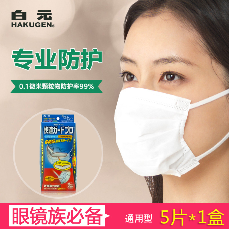 日本进口白元防护褶皱型口罩5片 通用型 防尘防花粉预防感冒病菌