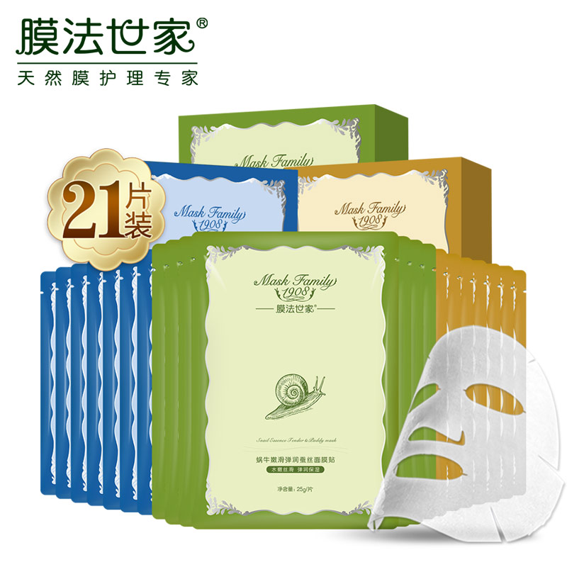 膜法世家多效水润亮采面膜贴组合21片春季补水保湿滋养亮肤护肤品