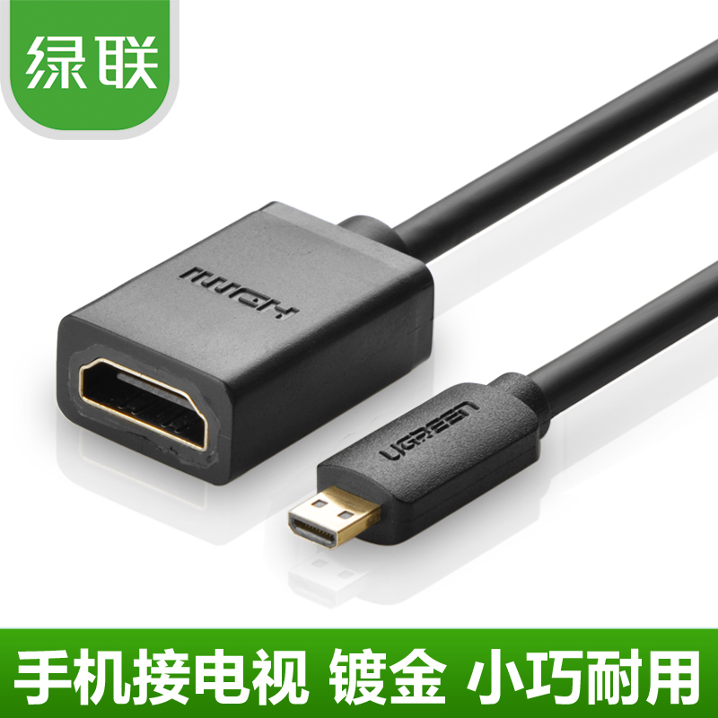 Green Union Micro HDMI turned HDMI adapter short line mother phone XT910 mb810 HTC P990A500 -Taobao