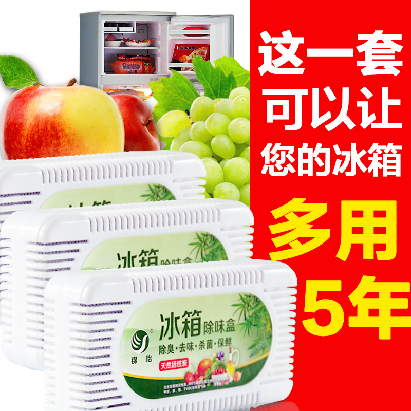 锦怡冰箱除味盒 活性炭竹炭包3盒 冰箱除臭剂 除味剂保鲜去味包邮