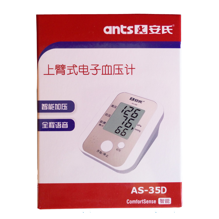 安氏电子血压计AS-35D全自动上臂式语音血压测量器送电源TLP