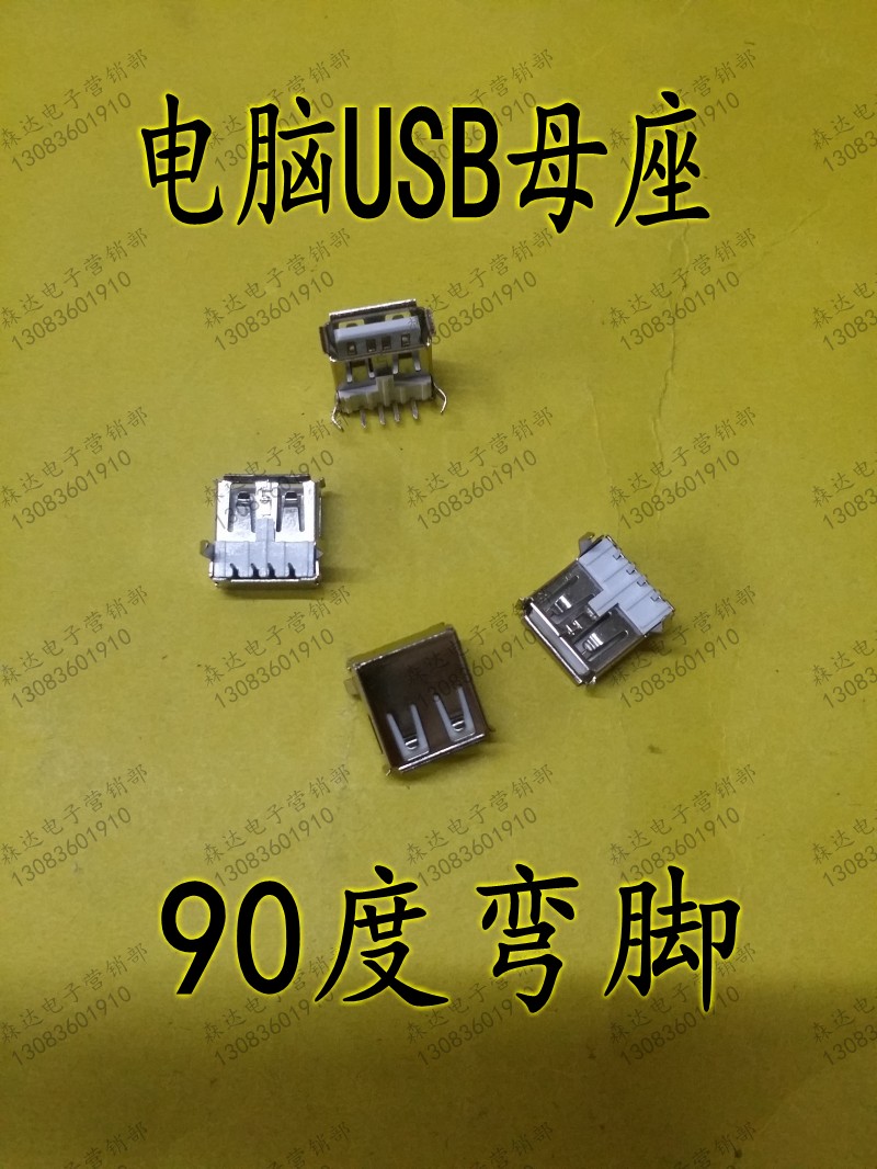 USB motherhead USB connector female seat (90 degree bent foot) A-type computer USB connector USB base female head