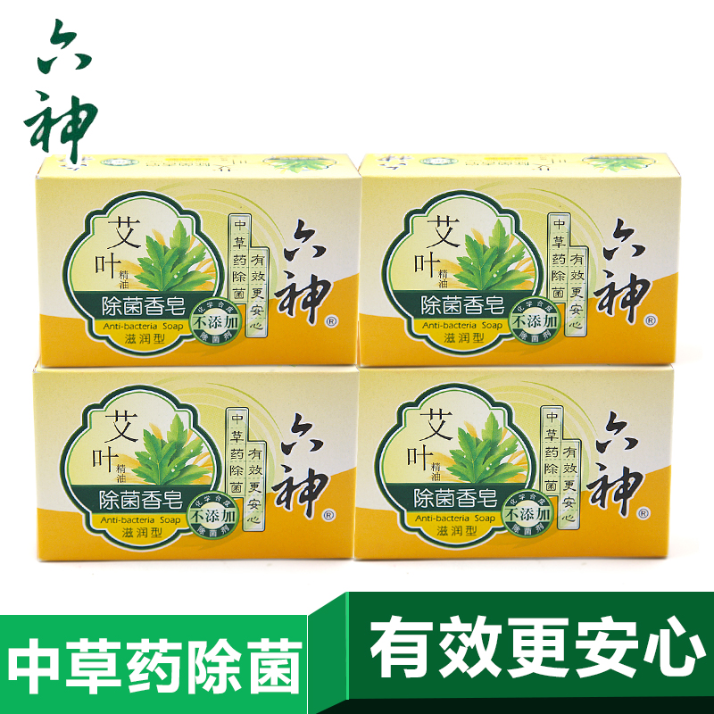 上海家化125g六神香皂除菌洁面洗面(艾叶滋润型) 4块套装