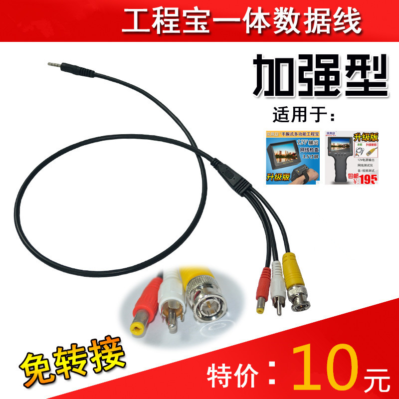 Engineering treasure video monitoring tester data cable Audio video 12VDC power output one-piece cable