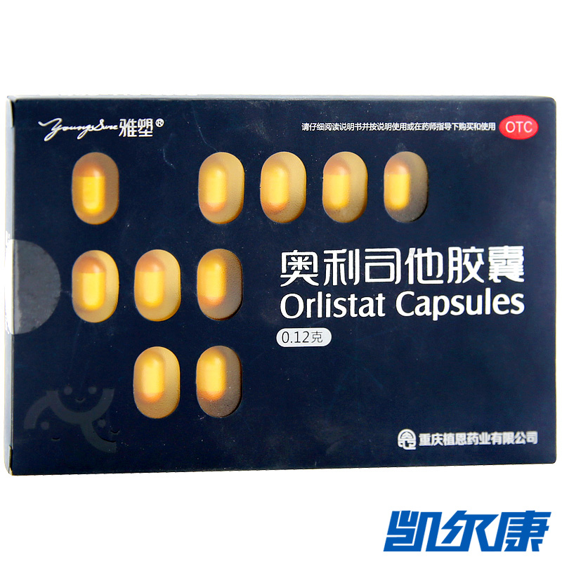 【包邮】雅塑奥利司他胶囊18粒用于肥胖症或体重超重患者的治疗