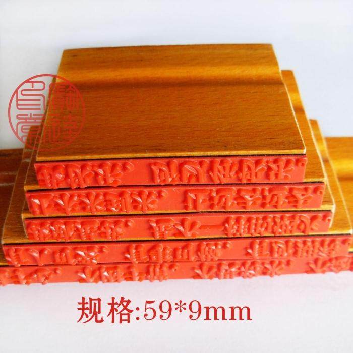 Wood handle machine pressed rubber seal rubber sheet rubber wood seal machine pressed offset printing pressure resistant rubber stamp 59 * 9mm