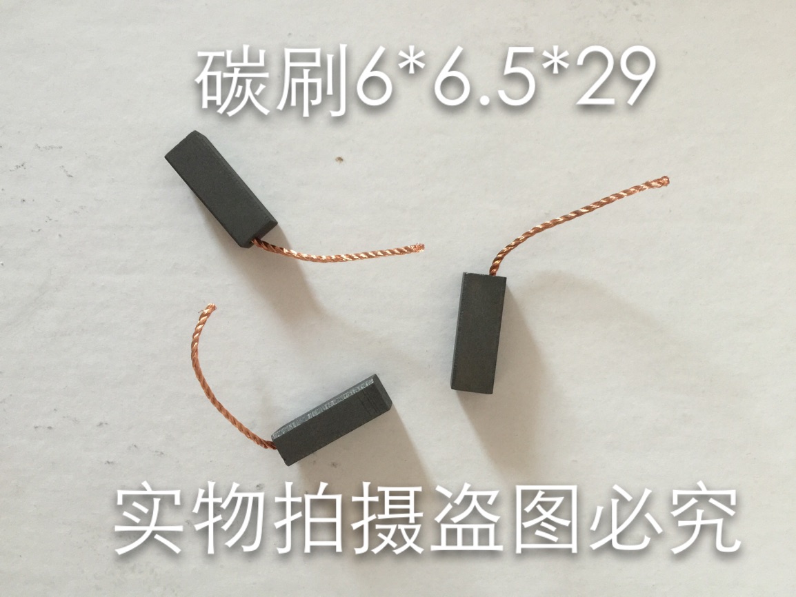 Rain wiper carbon brush graphite brush imported small motor carbon brush 6 * 6 5 * 19MM vacuum cleaner carbon brush spot
