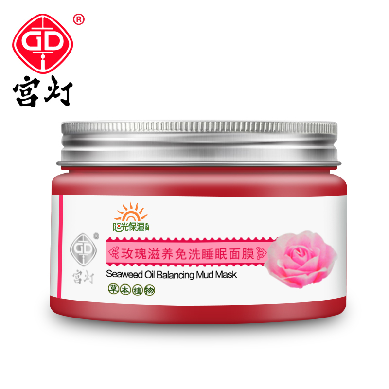 宫灯玫瑰滋养免洗睡眠面膜150g 补水玫瑰免洗面膜国货