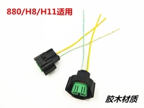 Headlight plug H11 H8 881 modified waterproof ceramic high temperature resistant car headlight psx24w fog lamp socket