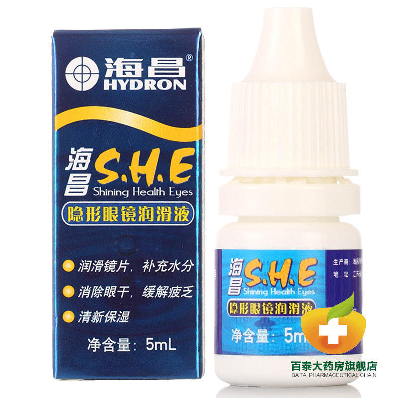 S.H.E海昌隐形近视眼镜美瞳润眼液眼药水5ml 缓解近视眼疲劳Ya