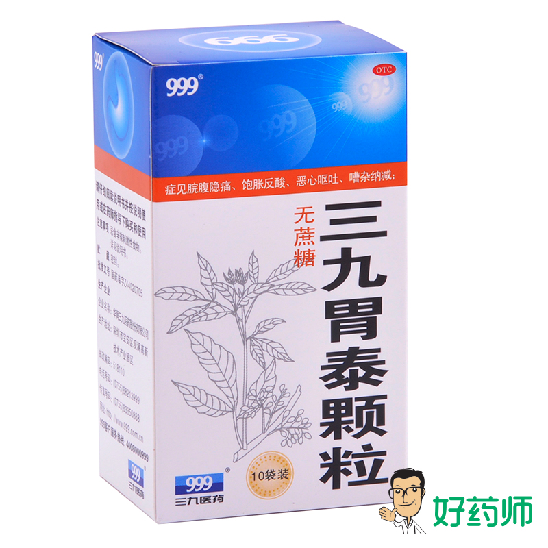 999 三九胃泰颗粒 无蔗糖 2.5g*10袋 胃炎 胃痛反酸 恶心呕吐