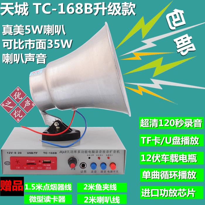 To Meme 12 V On-board Megaphone Car Recording 120 s High Power Shouting Talk Machine Propaganda Car with horn plugging U disc