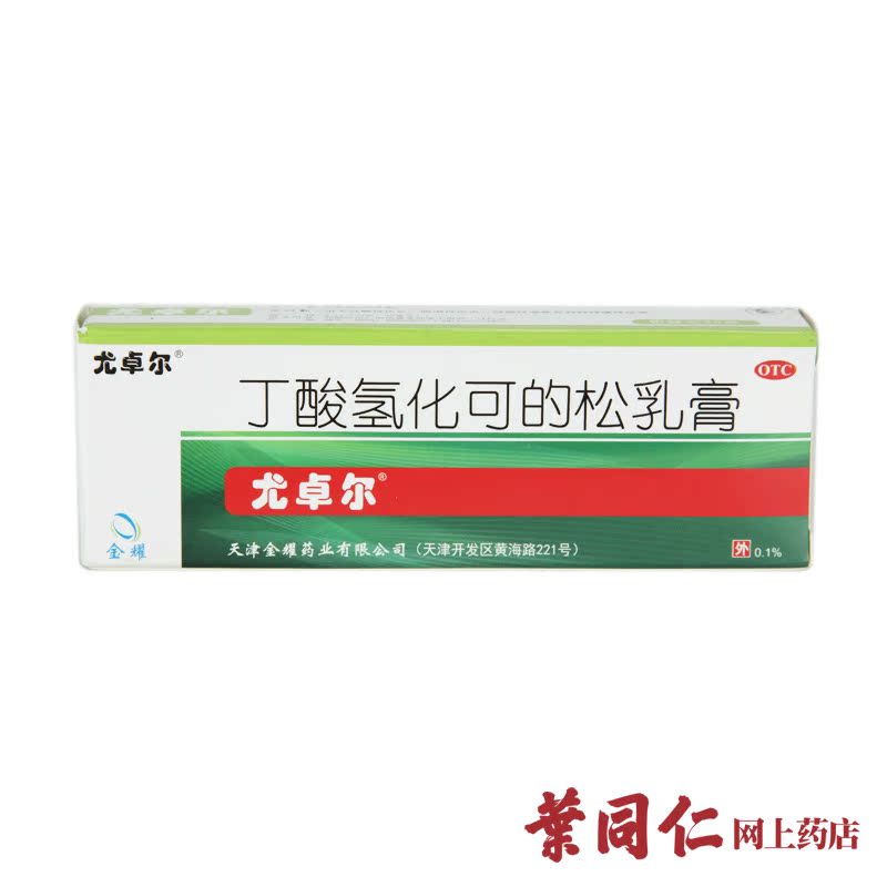 20g*5支包邮】尤卓尔丁酸氢化可的松乳膏过敏性皮炎湿疹皮肤痒