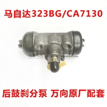 Adapt to the old Mazda 323BG hippocampus CA7130 rear drum brake cylinder rear brake cylinder rear brake oil pump
