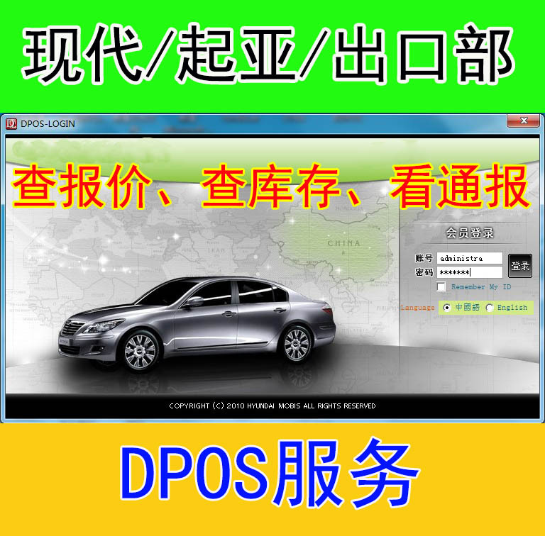 Beijing Hyundai Dongfeng Yueda Kia Export Department Dpos Wpc National Center Inventory 4S Price Query System