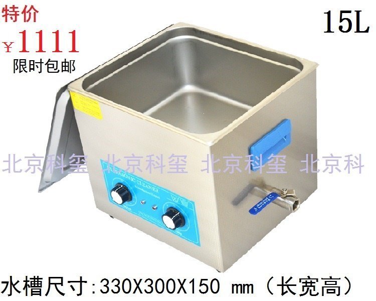 超声波清洗机 医疗器械清洗机仪器表烧杯试管餐具碗筷清洗器 15L