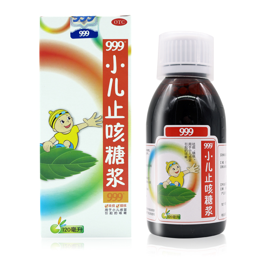 2盒  三九999小儿止咳糖浆120ml  儿童感冒咳嗽药品化痰