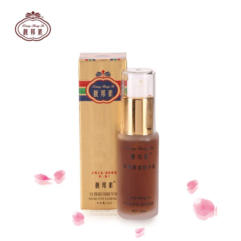 特价正品台湾靓邦素玫瑰眼部精华液20ml黑眼圈眼袋平细纹眼部精华