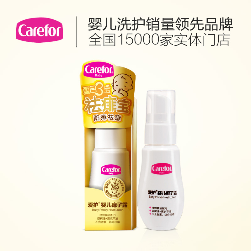 爱护 夏日三宝婴儿痱子露新生儿宝宝儿童天然祛痱止痒30g CFB356