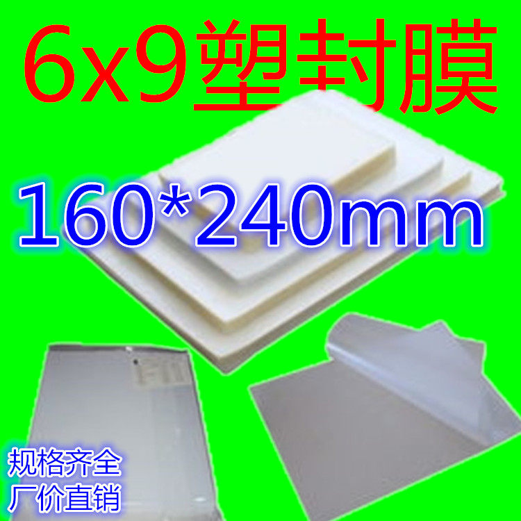 9 inch plastic sealing film protective film 6x9 plastic sealing film 9 inch photo film 6 inch plastic sealing film protective film 4R over adhesive film